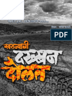Dakkhan Daulat Sachin Kakade PDF