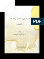القیاس الشرطی PDF