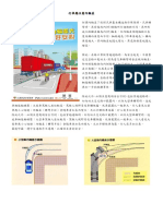 行車應注意內輪差