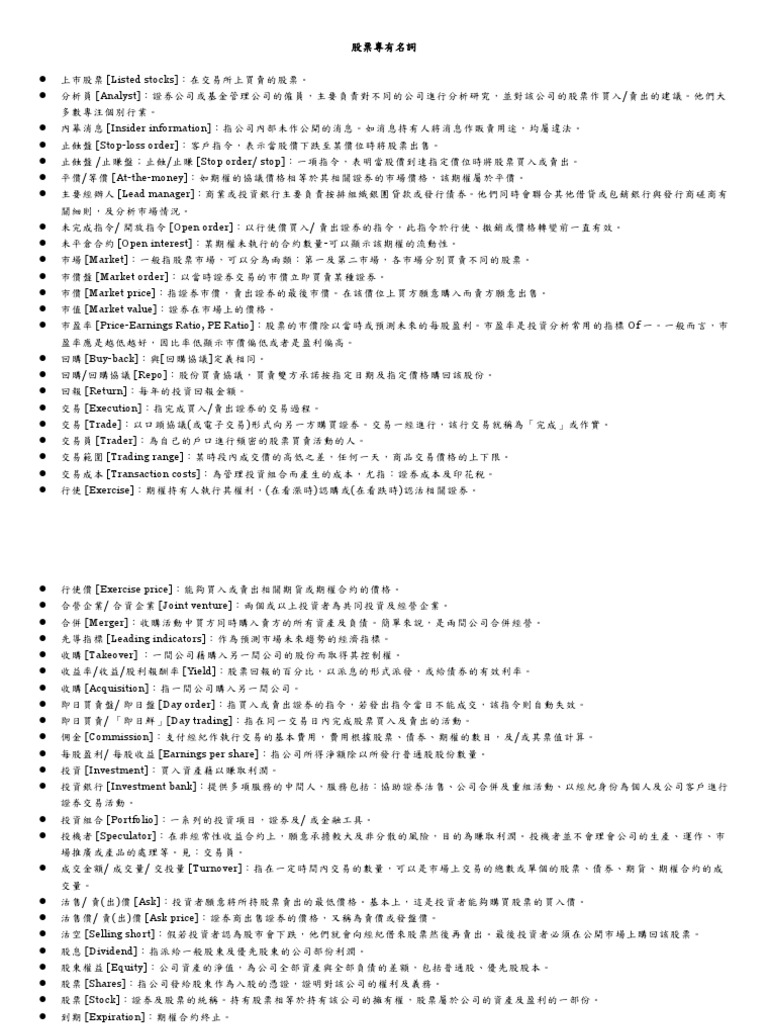 股票專有名詞| PDF