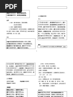 中一华文课文答案