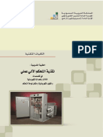 تقنية التحكم الآلي عملي.pdf