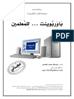 تعليم باور بوانت PDF