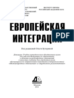 Европейская Интеграция Учебник 2011!!!