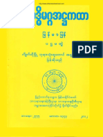 ၀ိသုဒၶိမဂၢအ႒ကထာ ျမန္မာျပန္-၁ (ဘုရားသံုးဆူေတာင္ဆရာေတာ္)