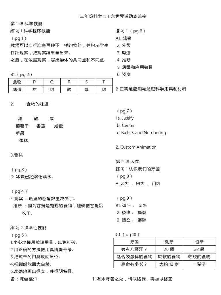 三年级科学与工艺世界活动本答案 Docx