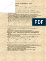 Μου μαθαίνετε να χαμογελάω σας παρακαλώ, Ε.Δικαίου