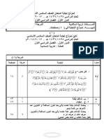 نموذج اجابة امتحان التربية الاسلامية د1 ف1 للصف 6