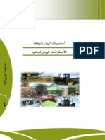 الأسطوانات الهيدروليكية.pdf