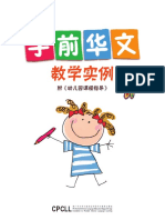 Preschool Chinese