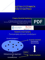 Diagnostika Systimata Stin Psychiatriki 