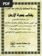 صورة الأرض للخوارزمى PDF