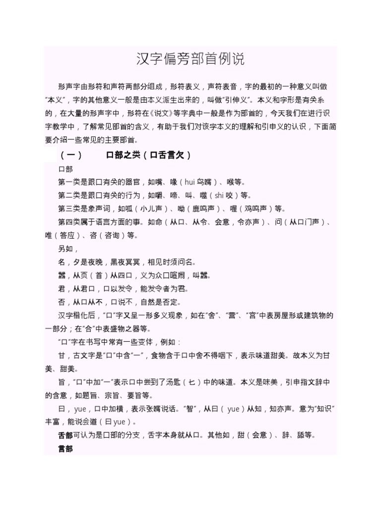汉字偏旁部首例说