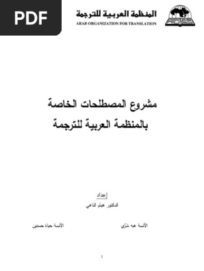 معجم المصطلحات العربية Pdf