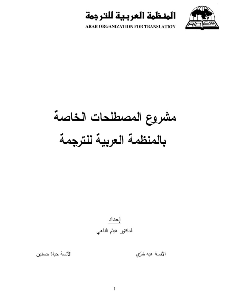 معجم المصطلحات العربية Pdf