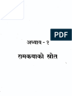 रामकथाको स्रोत, गोकुल सिन्हा