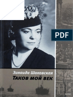 Takov Moi Viek - Zinaida Alieksieievna Shakhovsk