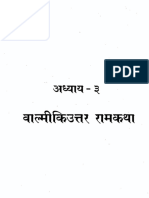 बाल्मीकिउत्तर रामकथा, गोकुल सिन्हा