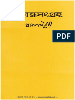Probondha Sangraha - Pramatha Chowdhury