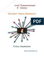 Εσωτερικό γινόμενο - Μιχαήλογλου PDF