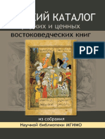 Kratkiy Katalog Redkikh I Tsennykh Vostokovedcheskikh Knig Iz Sobraniya Nauchnoy Bibliotek MGIMO 1