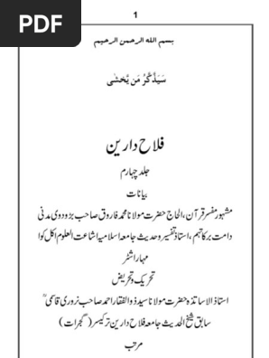 Falah E Darain Vol 04 By Maulana Muhammad Farooq Barodvi Falahi Oral Communication Phonetics