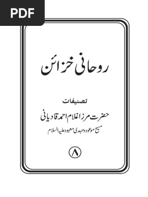 روحانی خزائن جلد8