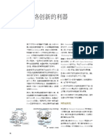 SDN-网络创新的利器.pdf