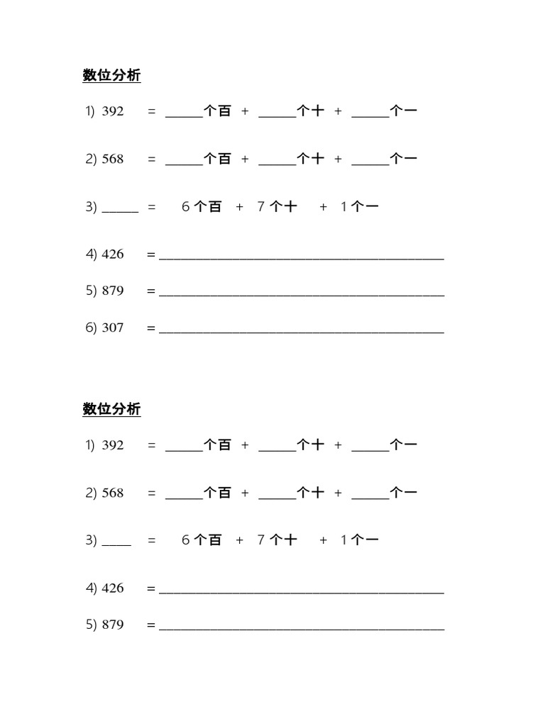 二年级数位分析练习 | PDF