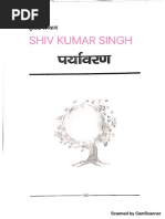 Environment Shiv Sir Book