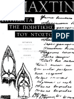 Μιχαήλ Μπαχτίν-Ζητήματα Της Ποιητικής Του Ντοστογιέφσκι-Πόλις (2000)