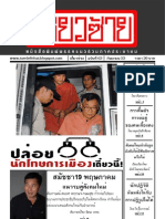 ปล่อยนักโทษการเมืองเดี๋ยวนี้ // นสพ.เลี้ยวซ้าย ฉบับที่ 63 กันยายน 53