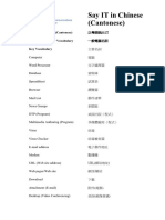 Say IT in Chinese (Cantonese) !"#$ IT General Computer Vocabulary %&' Key Vocabulary