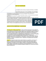 ΙΣΤΟΡΙΚΗ ΑΝΑΔΡΟΜΗ ΤΗΣ ΤΗΛΕΟΡΑΣΗΣ