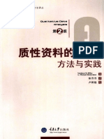 M·B·迈尔斯 2008 质性资料的分析：方法与实践 PDF