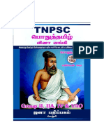 Jana TNPSC Tamil Question Bank Ad Sample Pages Final
