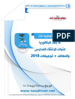 Dalil 2Bac Tawjihnet 2018