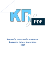 KPG Manual Candidate 6 PDF