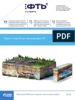 ПЕРИОДИЧЕСКИЙ НАУЧНО-ТЕХНИЧЕСКИЙ ЖУРНАЛ «ГАЗПРОМ НЕФТИ» PRO НЕФТЬ No 4 (6) декабрь 2017