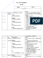 2018年一年级体育全年教学计划