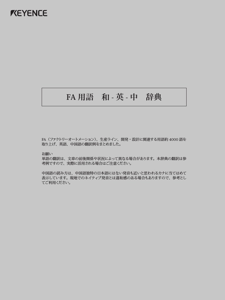 Fa 用語 和 英 中 辞典