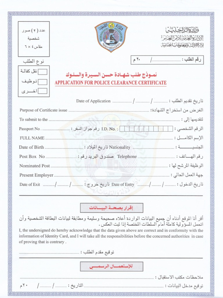 Qatar PCC Application Form PDF PDF