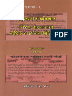 Matribhasar Adhikar-Achintya Sural & Naba Datta