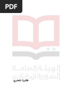 فكرة المخرج | PDF