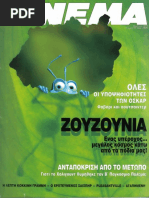 ΣΙΝΕΜΑ 112 (05-2000) | PDF