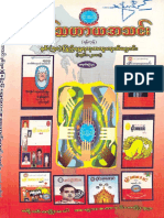 ရခိုင္သဟာယအသင္း PDF