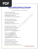 Download Shiva Tandava Stotram in Kannada by Anonymous HViC2gMVJH SN369154534 doc pdf