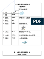 第十七单元