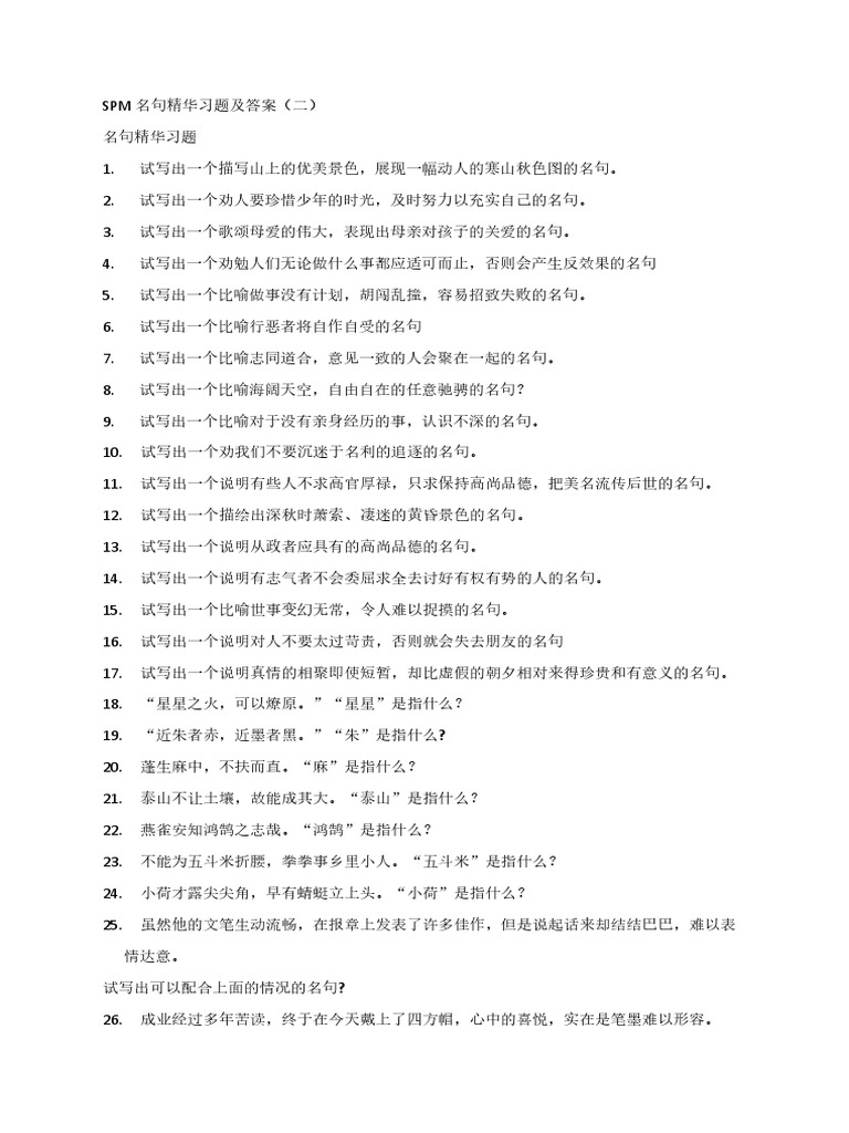 SPM 名句精华习题及答案（二） | PDF
