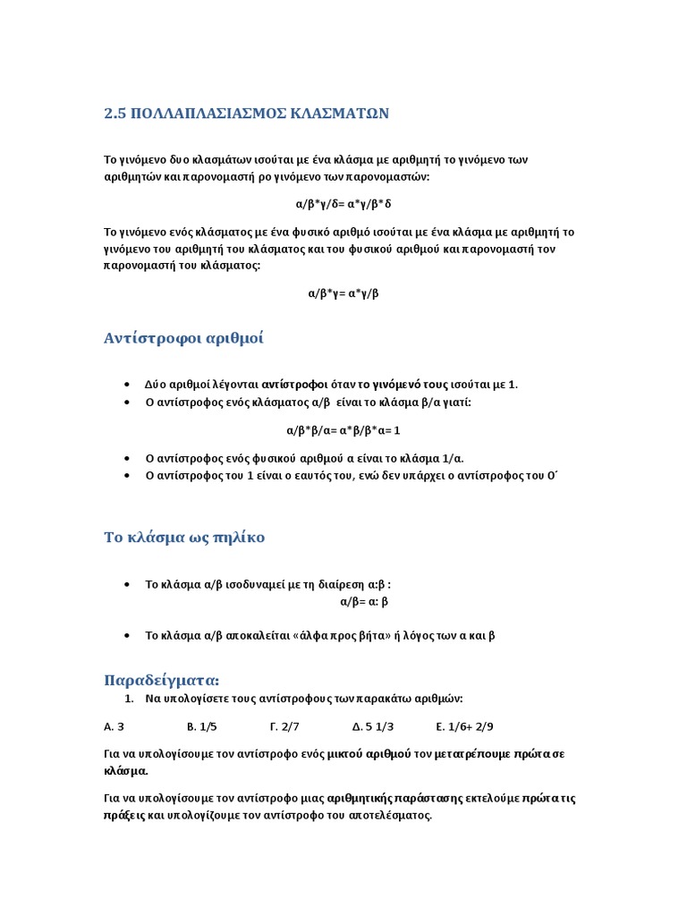 2 5 Pollsmos Klasmatwn
